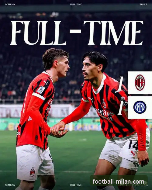 资深分析师视角：解码米兰意甲联赛征程的数据与策略